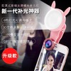 【抖音神器直播神器】手机美颜补光灯瘦脸LED手机拍照补光灯 商品缩略图0