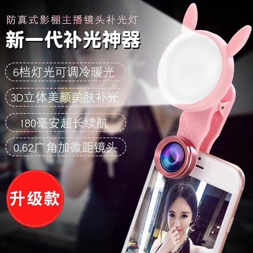 【抖音神器直播神器】手机美颜补光灯瘦脸LED手机拍照补光灯 商品图0