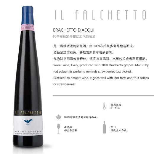 六支法尔凯特布拉凯特阿奎甜红微气泡葡萄酒BRACHETTO D'ACQUI DOCG 商品图1