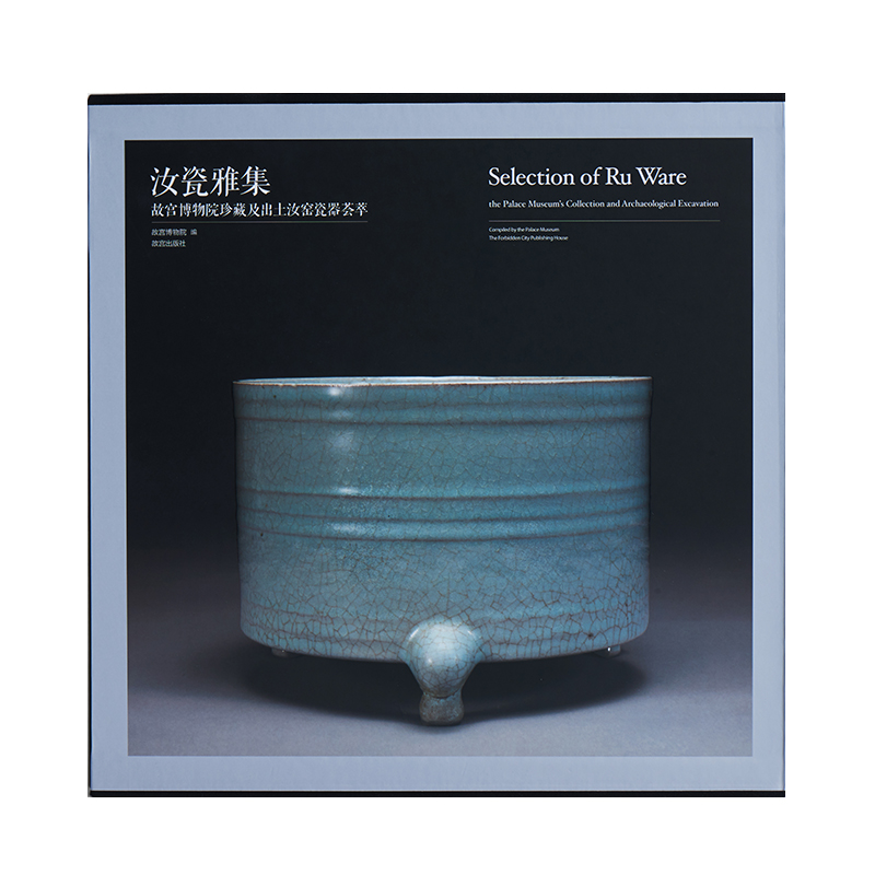 汝瓷雅集 纸上故宫