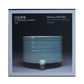 汝瓷雅集 纸上故宫