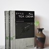 名著‖《茶叶大盗:改变世界史的中国茶》 商品缩略图1