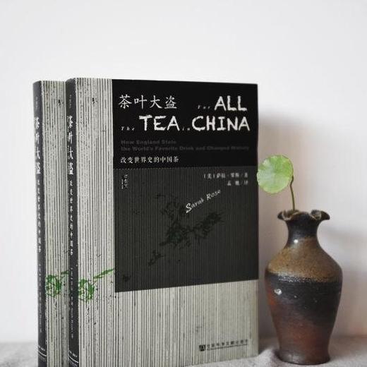 名著‖《茶叶大盗:改变世界史的中国茶》 商品图1