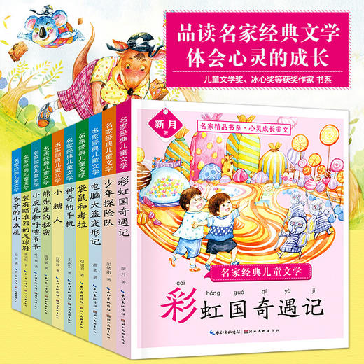 兒童課外書 6-12歲必讀老師推薦 小學生課外閱讀書籍 一二年級故事書6