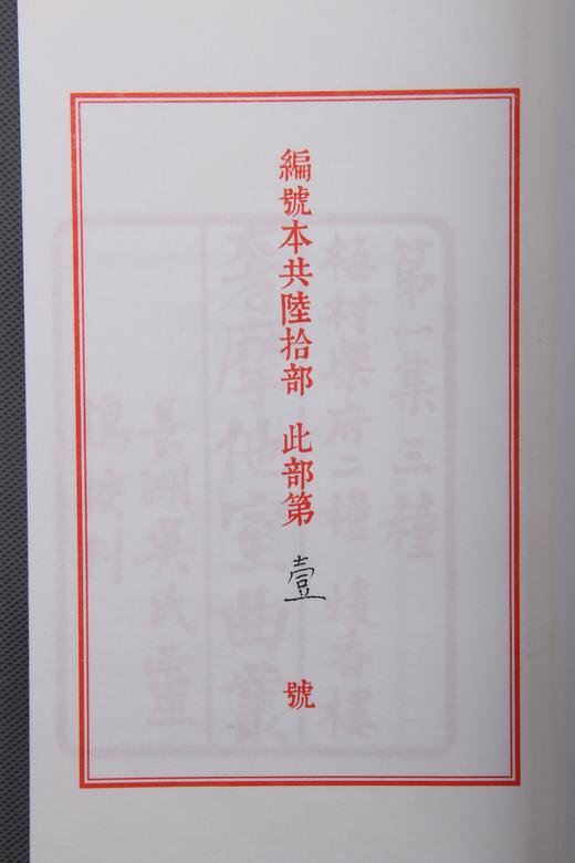 吴梅刻《奢摩他室曲丛三种》六十部限量 商品图1