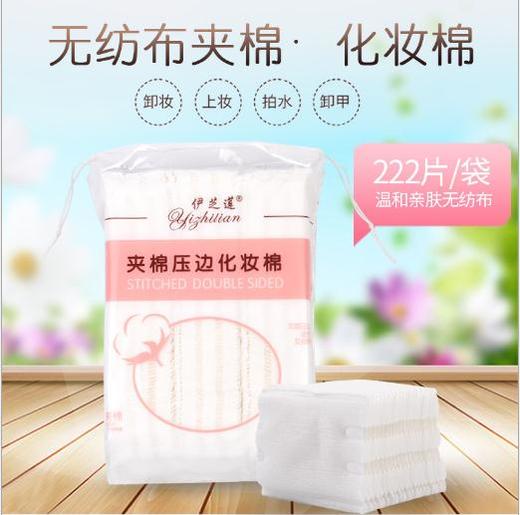 【美妆个护】222片压边夹棉卸妆棉无纺布化妆棉美妆洁面工具 商品图0