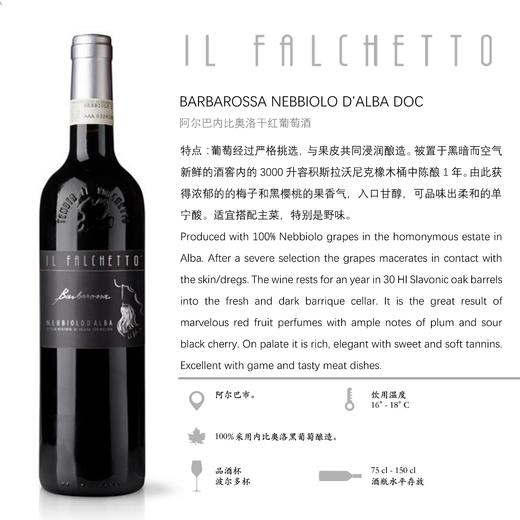 法尔凯特阿尔巴内比奥洛干红葡萄酒BARBAROSSA NEBBIOLO D'ALBA DOC 商品图1