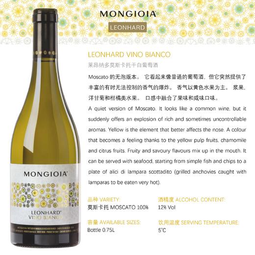 梦娇依莫斯卡托干白葡萄酒MONGIOIA VINO BIANCO LEONHARD 商品图2