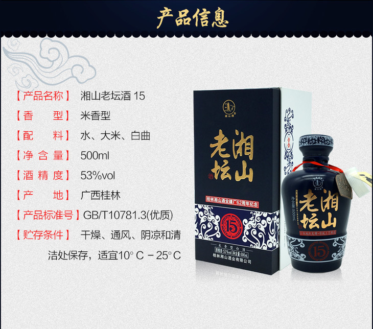 53湘山老坛十五年500ml