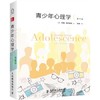 青少年心理学(第11版) 商品缩略图1