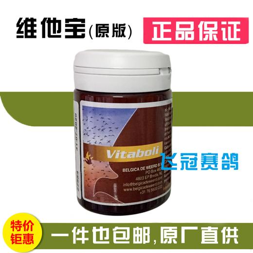 【维他宝】 Vitaboli维生素B族/老种鸽繁育补体（迪威德-原装版） 商品图0