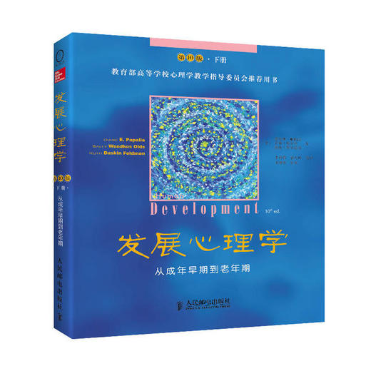 发展心理学——从成年早期到老年期(*10版·下册) 商品图0