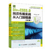 Div+CSS3.0网页布局实战从入门到精通 第2版 网页设计 HTML5 108个典型实例 掌握网页源代码书写技巧 530分钟教学视频 商品缩略图0