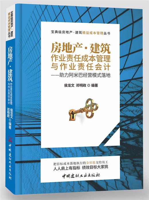 房地产·建筑作业责任成本管理与作业责任会计 商品图0