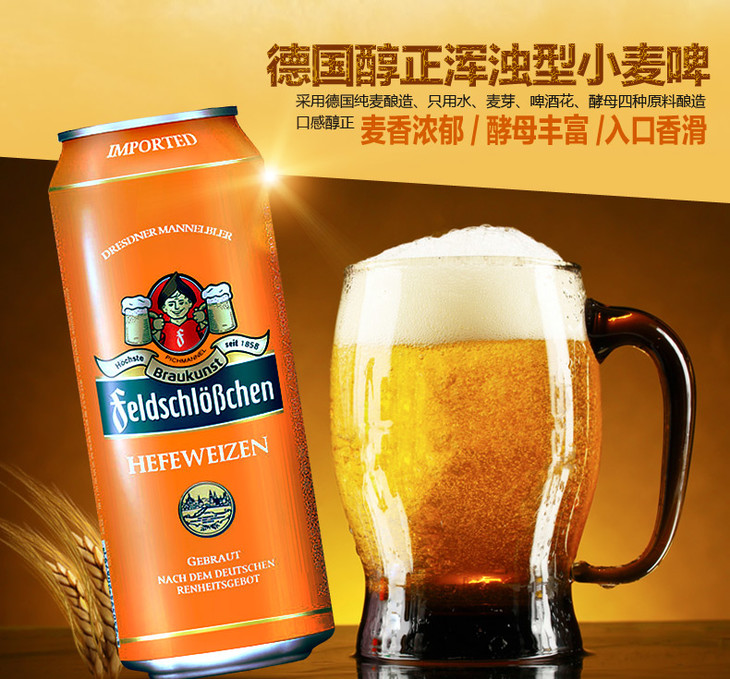 费尔德白啤酒500ml