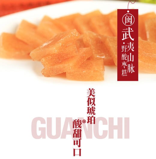【南方特产】*福建浦城特色野酸枣糕500克 蜜饯果糕休闲食品酸甜口味 商品图3
