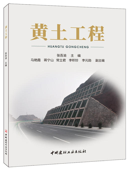 黄土工程 商品图0