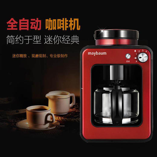 德国进口 maybaum/五月树 家用全自动磨豆咖啡机美式咖啡壶M350 商品图0