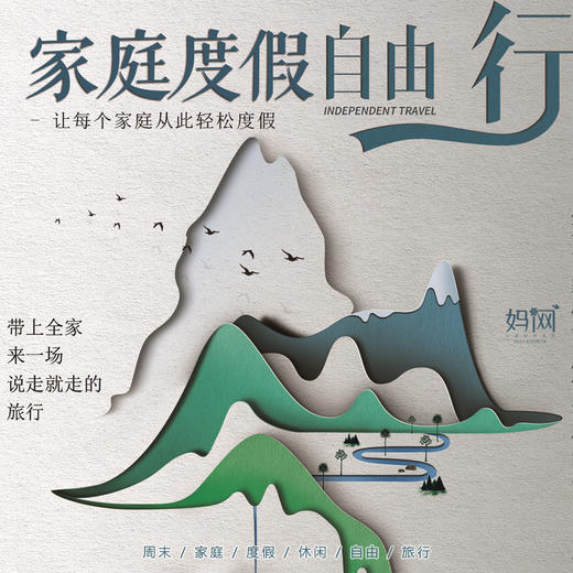 【妈网】5/20《家庭自由行》自驾苏州原生态小岛休闲度假家庭一日自由行 商品图0