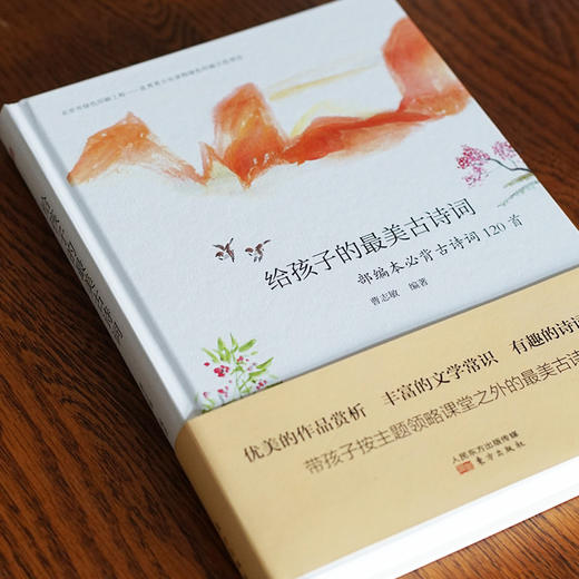 笔尖上的诗词课（单册自选） 商品图1