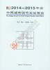 2014-2015年度中国城市住宅发展报告 商品缩略图0