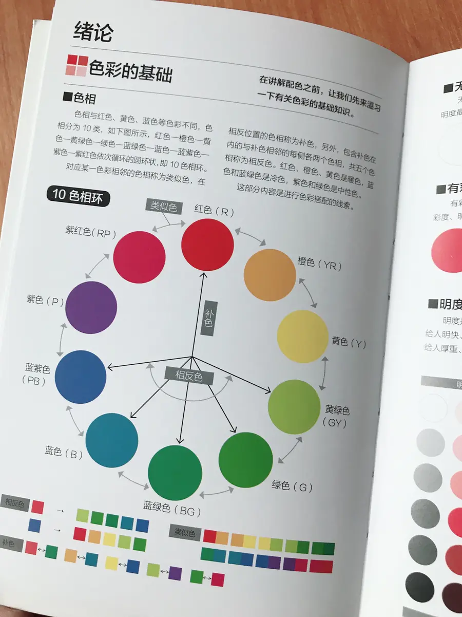 配色手册 一本书轻松学会色彩搭配 构建属于你的色彩殿堂