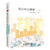 青少年心理学(第11版) 商品缩略图0