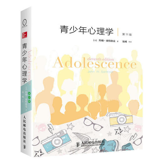 青少年心理学(第11版) 商品图0