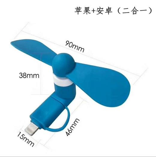 【风扇】*led手机风扇 安卓苹果 usb随身便携二合一迷你手机小风扇 商品图2