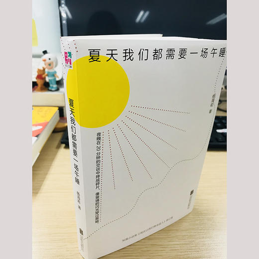 夏天我们都需要一场午睡（豆瓣8.2高分作品《现在让我们赞美富人》修订版） 商品图1