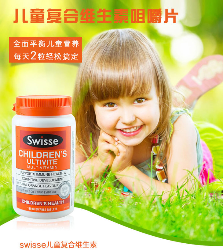 swisse儿童复合维生素咀嚼片120片