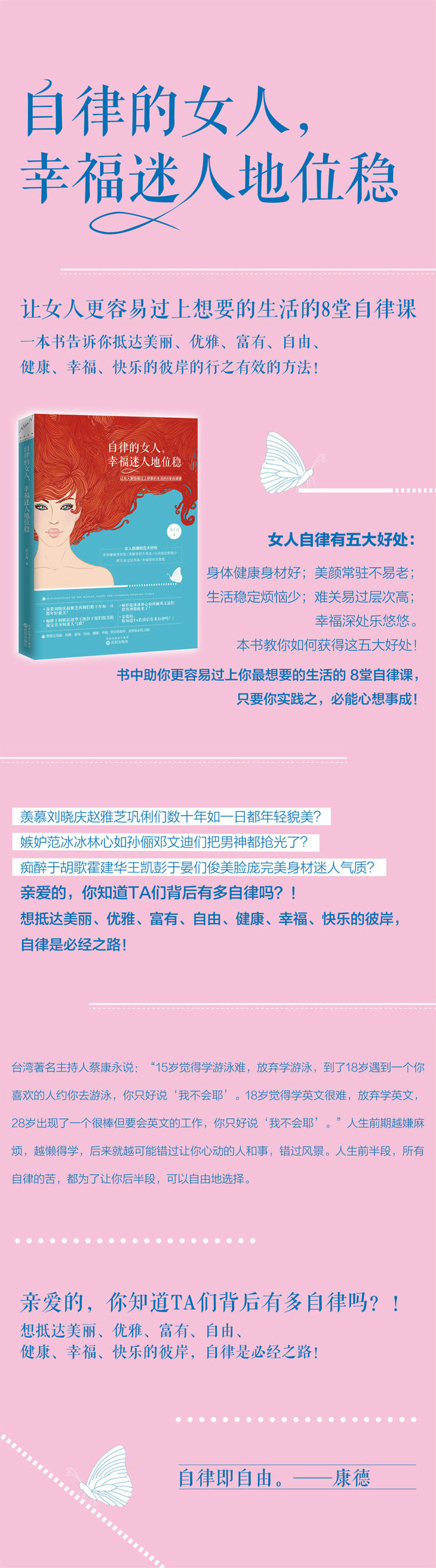 自律的女人 幸福迷人地位稳女人自律的五大好处 身体健康身材好 美颜常驻不易老 生活稳定烦恼少 难关易过层次高 幸福深处乐悠悠 乔子青著