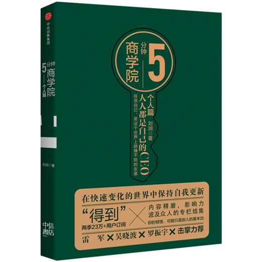 5分钟商学院（套装共4册） 刘润 著 商品图5