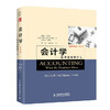 会计学——数字意味着什么(第8版) 商品缩略图0