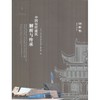 中国传统建筑解析与传承  湖南卷 商品缩略图0