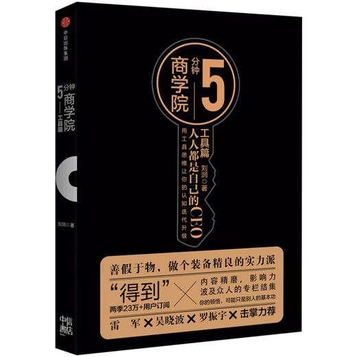 5分钟商学院（套装共4册） 刘润 著 商品图2