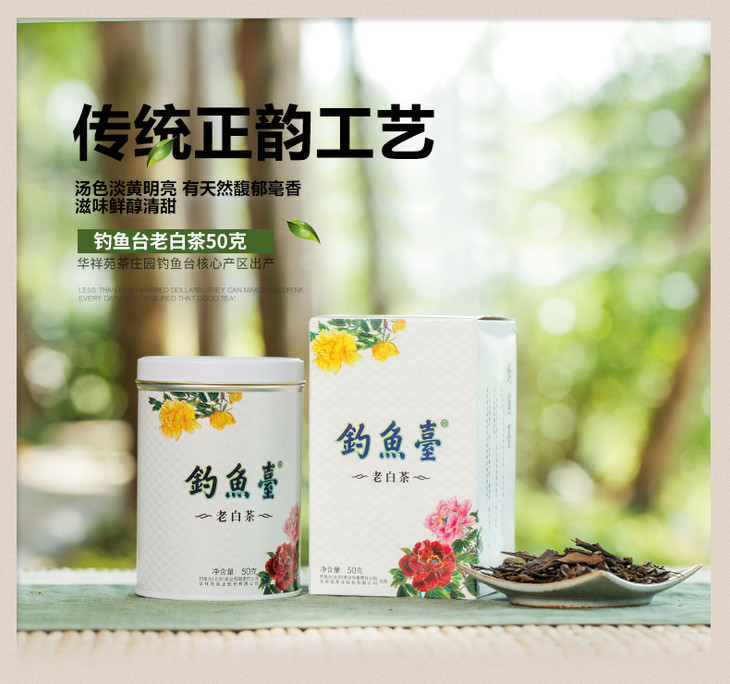 50g钓鱼台单盒装老白茶