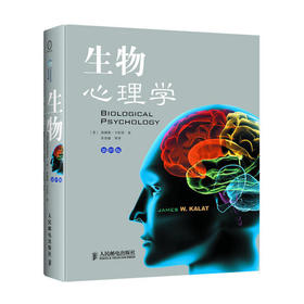 生物心理学(第10版)