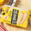 老杨牌咸蛋黄饼干100g*3--台湾特色休闲零食，酥脆香浓乐享美味 商品缩略图0