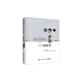心理学入门书籍 改变心理学的40项研究第7版 中译本  心理学史通俗读本