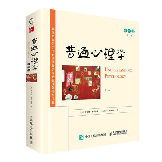 窦羿老师阅读书籍--普通心理学（第11版，英文版） 商品图0