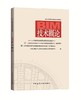 BIM工程师专业技能培训教材（第一版 2018年6月考试用书） 商品缩略图0