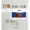 广告：创意与文案(第11版) 商品缩略图1