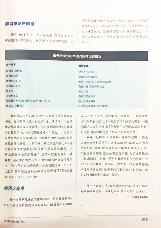 美国早教创意课程（0—3岁）3册  华东师范大学出版社 商品图5