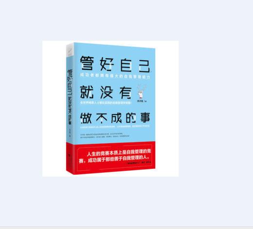 %的人的自我管理训练课程,上好9堂自我管理课,真正掌控你的工作与生活