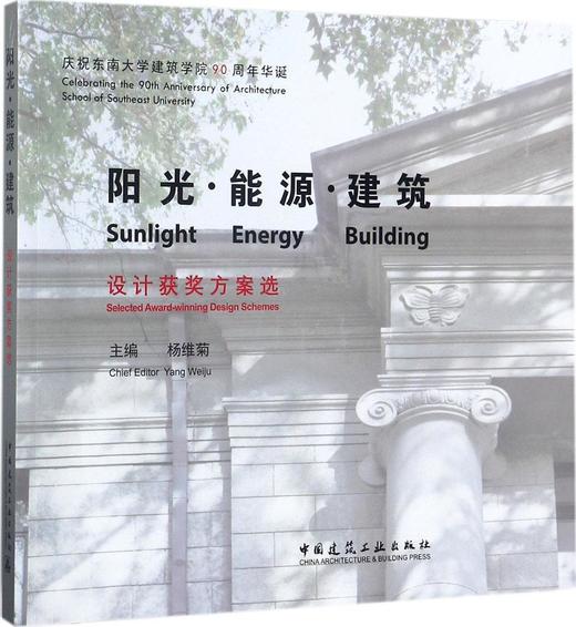 阳光·能源·建筑——设计获奖方案选 商品图0