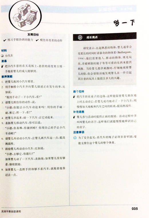 美国早教创意课程（0—3岁）3册  华东师范大学出版社 商品图4