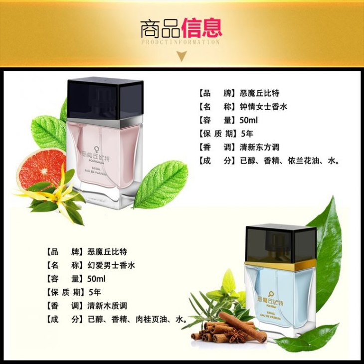 香水恶魔丘比特费洛蒙香水香氛调情助情男女用情趣香水
