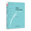 改变 从写作开始 教育写作实用技巧30讲 刘祥著 大夏书系 商品缩略图0