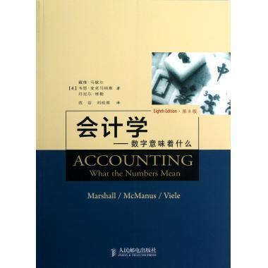 会计学——数字意味着什么(第8版) 商品图1